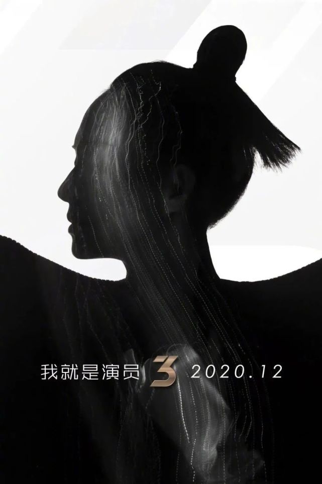 它就是——《我就是演员》第三季.