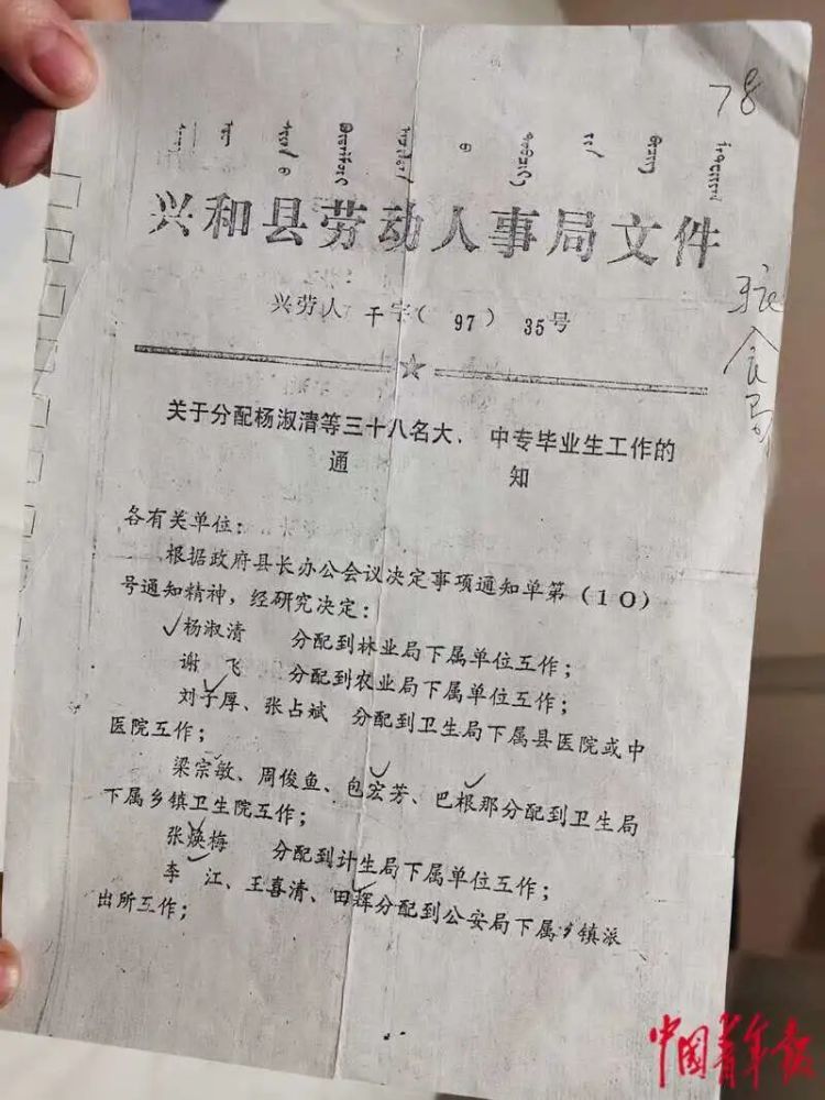 包宏芳清楚地記得,檔案中記載,她1997年被分配至縣衛生局下屬鄉鎮衛生