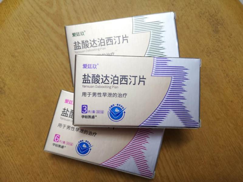 盐酸达泊西汀是临床上用来治疗早泄比较常用的一类药物,按需服用,可以