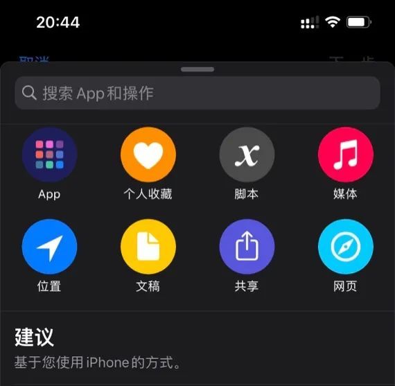 简单快捷指令入门：使用快捷指令拓展iPhone的功能