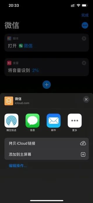 简单快捷指令入门：使用快捷指令拓展iPhone的功能