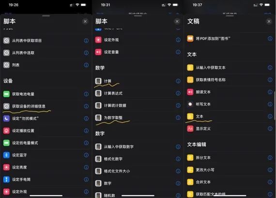 简单快捷指令入门：使用快捷指令拓展iPhone的功能