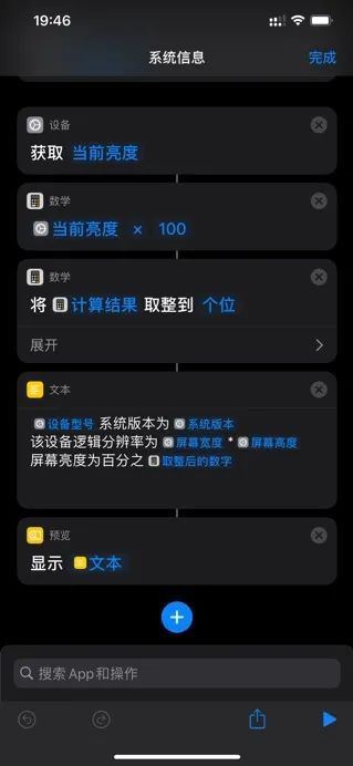 简单快捷指令入门：使用快捷指令拓展iPhone的功能