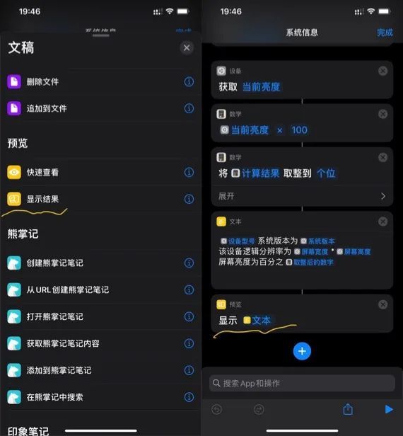 简单快捷指令入门：使用快捷指令拓展iPhone的功能