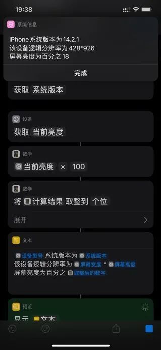 简单快捷指令入门：使用快捷指令拓展iPhone的功能