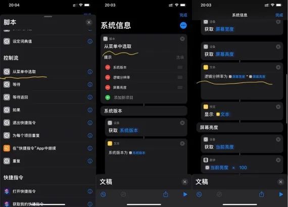 简单快捷指令入门：使用快捷指令拓展iPhone的功能