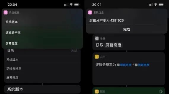 简单快捷指令入门：使用快捷指令拓展iPhone的功能