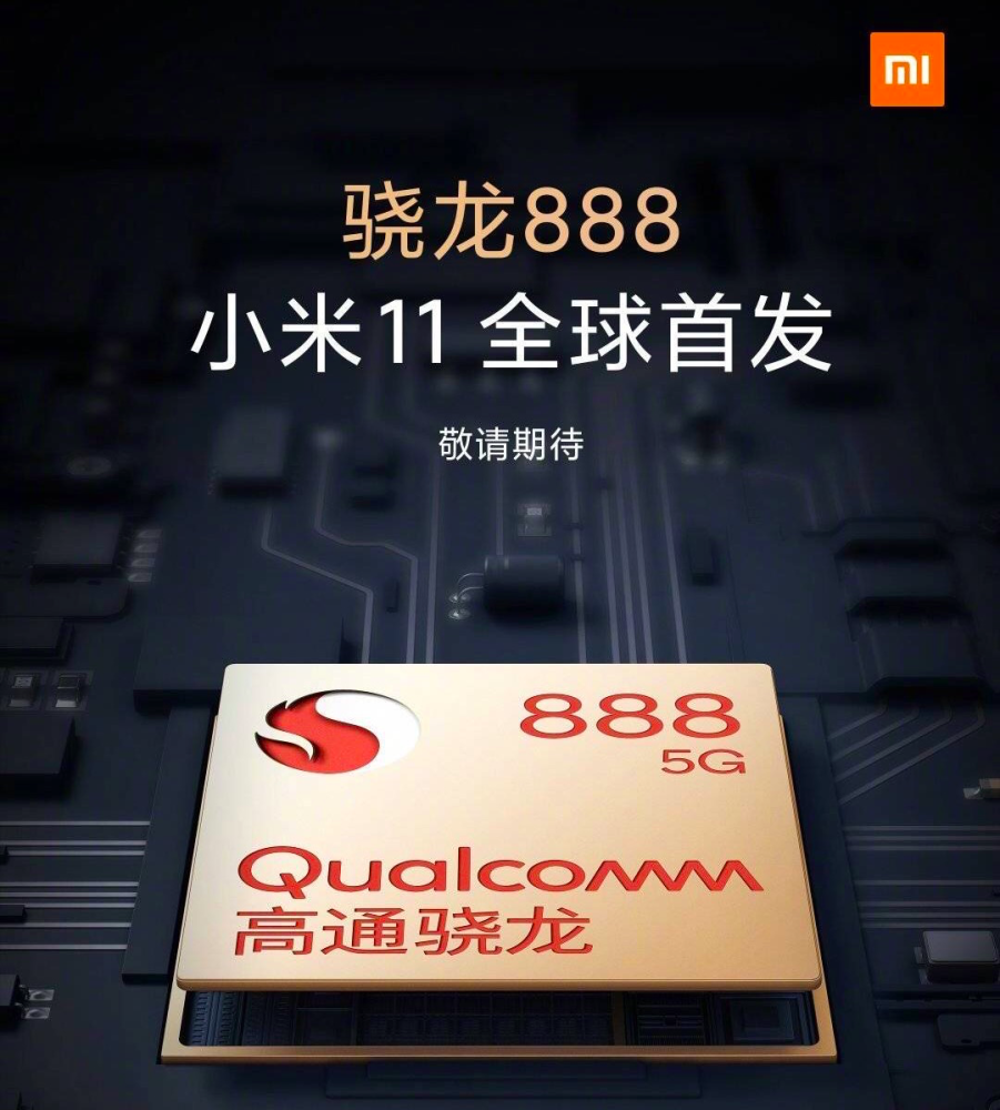 高通给旗舰5g芯片骁龙冠名888中国味十足小米享有独占期