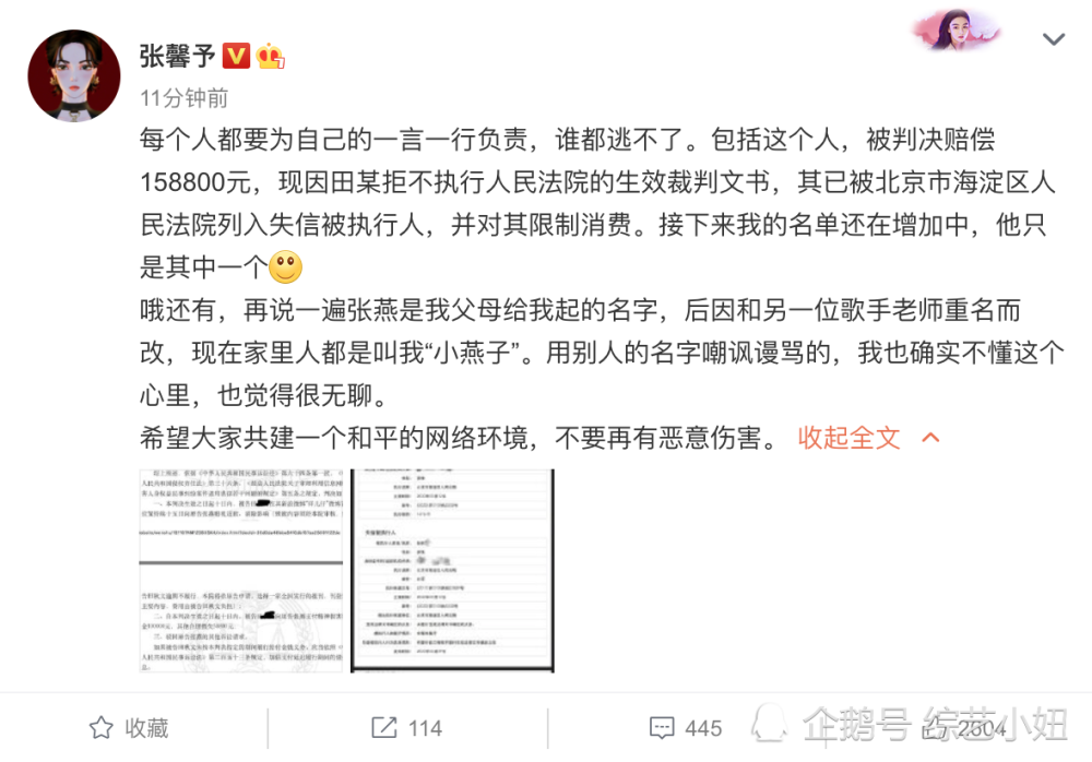 张馨予晒法院审判书 放狠话 为言行负责谁都逃不了 腾讯新闻