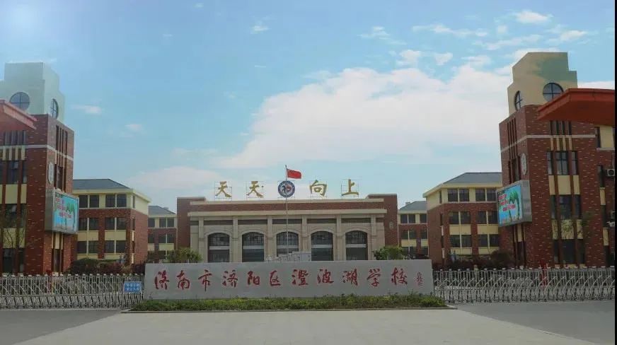 你笑起来真好看山东省济南市济阳区澄波湖学校特色心理健康活动