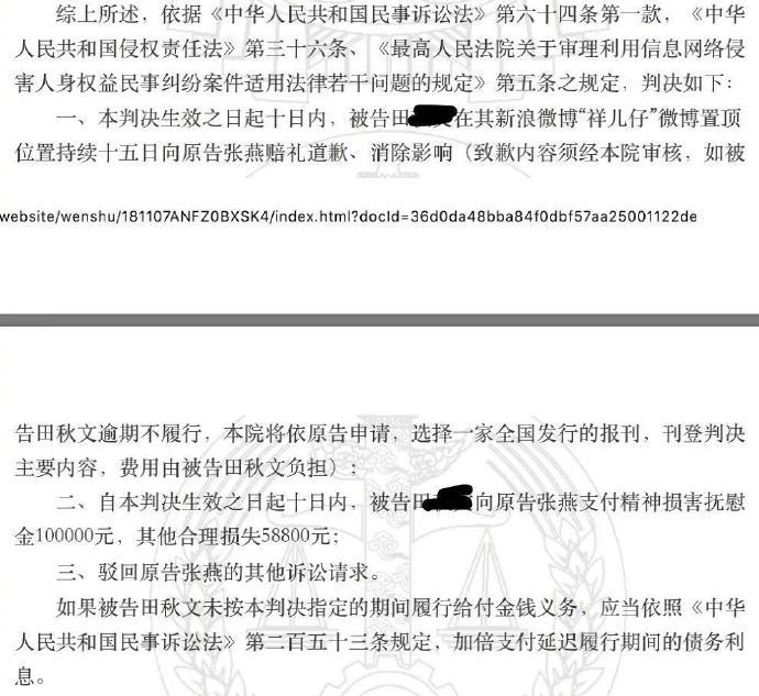 张馨予晒法院审判书 放狠话 为言行负责谁都逃不了 腾讯新闻