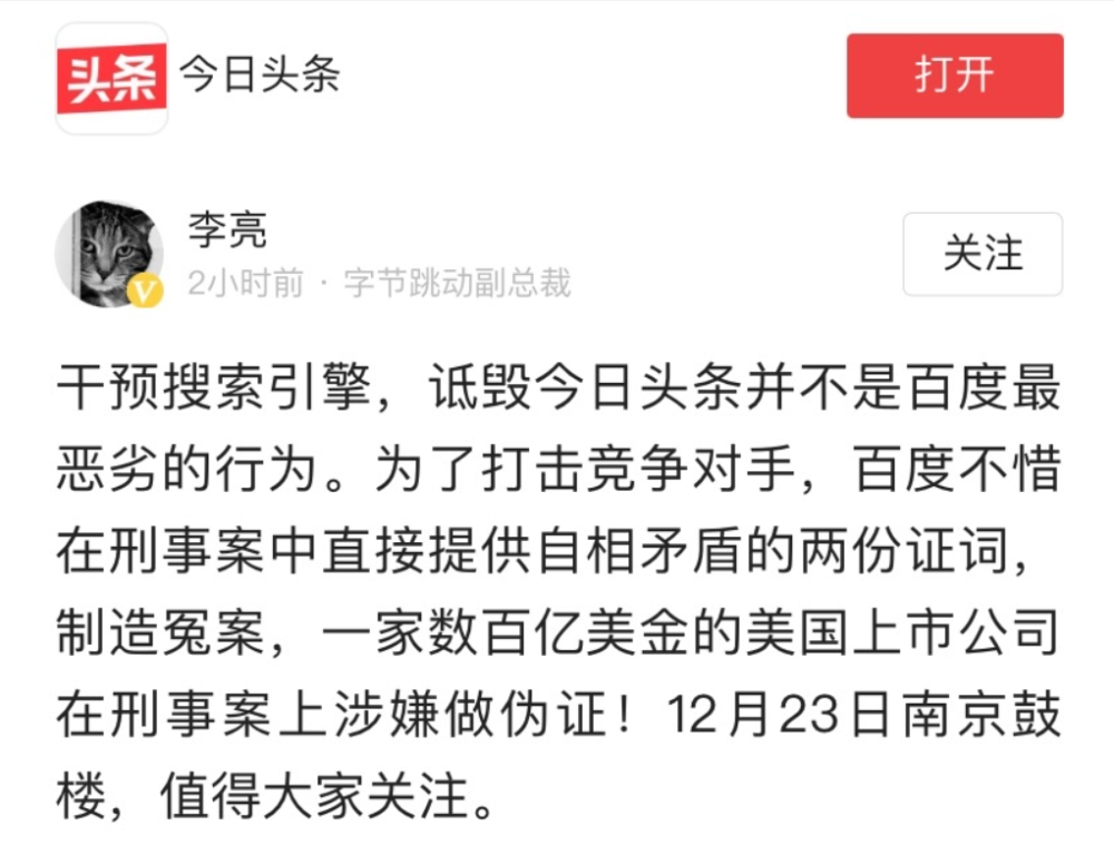 关于今日头条副总裁李亮个人简介的信息