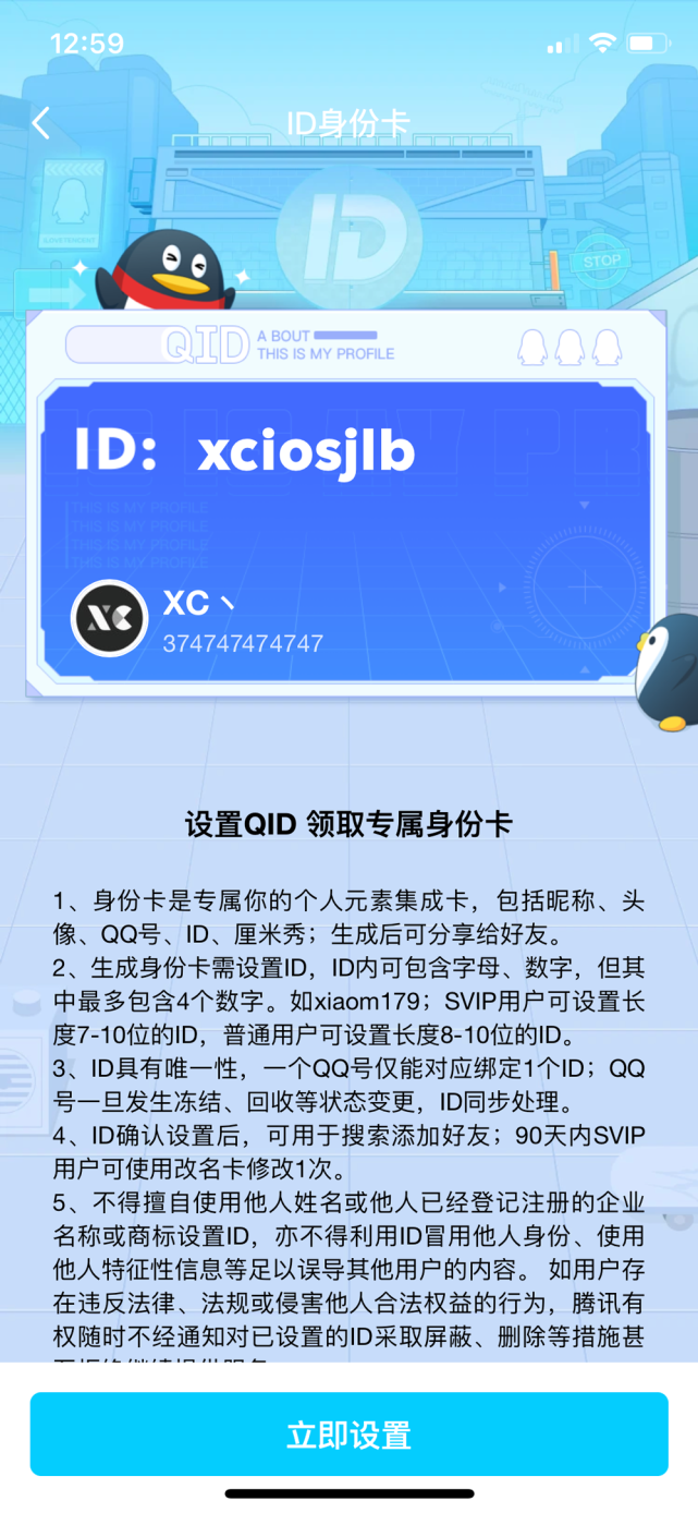 等了20年，QQ终于可以设置自己的号码了_腾讯新闻