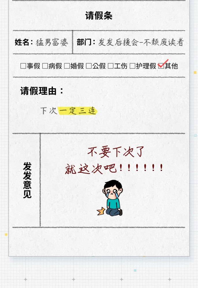 老板无法拒绝的请假理由一览
