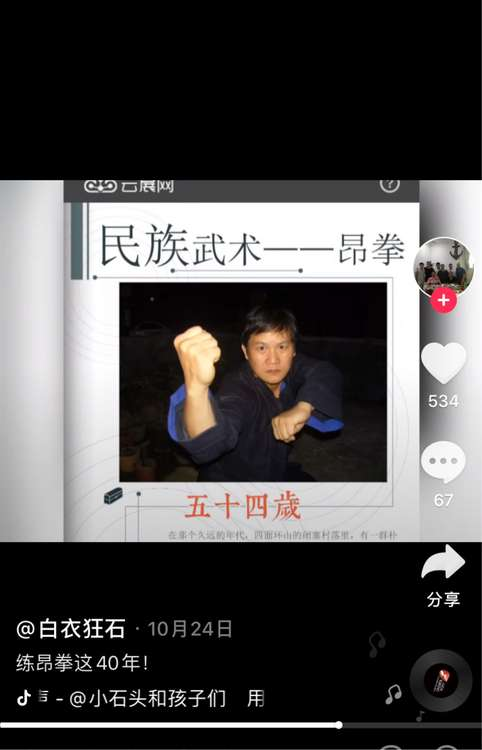 昂拳传承人抖音隔空传艺携弟子千里探寻拳根