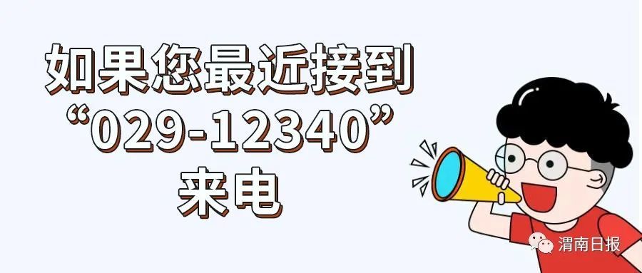 02912340来电