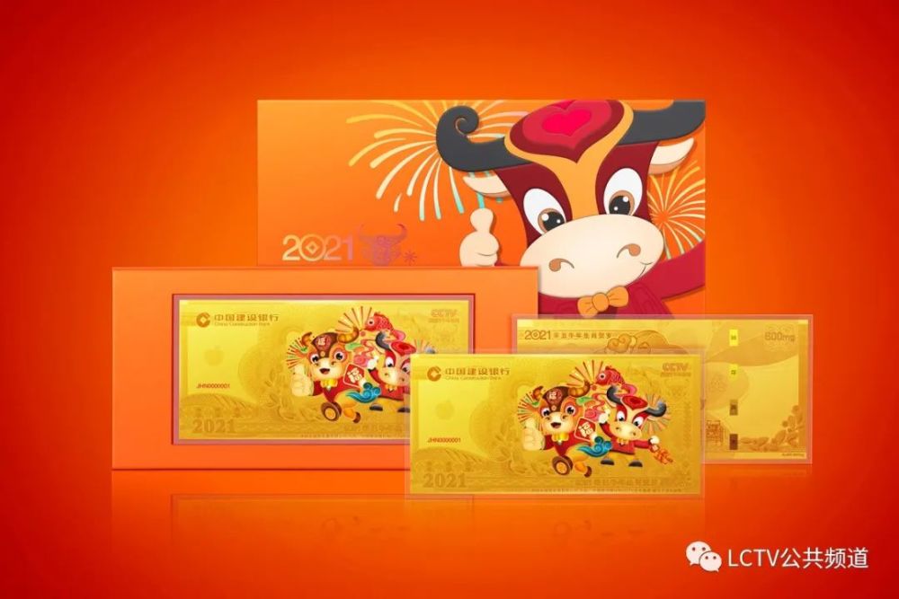 建行与cctv牛年春晚联合开发善建成长cctv春晚牛年压岁金隆重上市