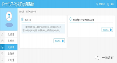 护理注册系统登录入口_护理注册网站_2023护理电子注册系统入口官网