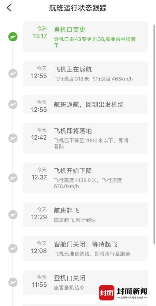  . 国航回应一航班起飞20分钟后返航