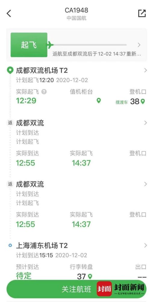  . 国航回应一航班起飞20分钟后返航