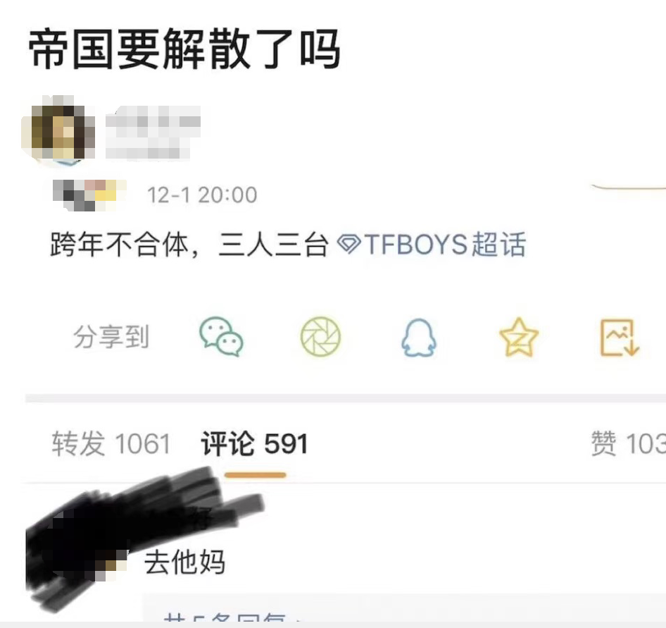 三小只跨年不合体？