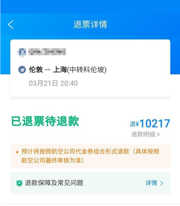 航司在审核,继续等待,携程逾期退票说辞不成立