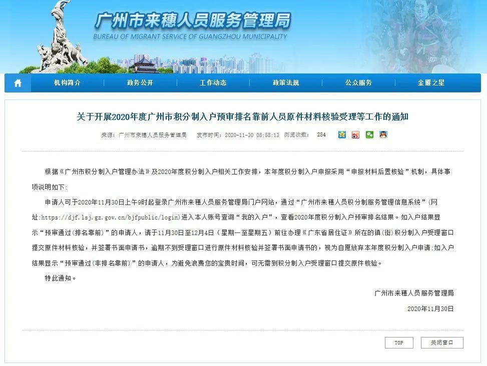 广州区排名2020_广州两个区入选“2020胡润中国最具投资潜力区域百强榜