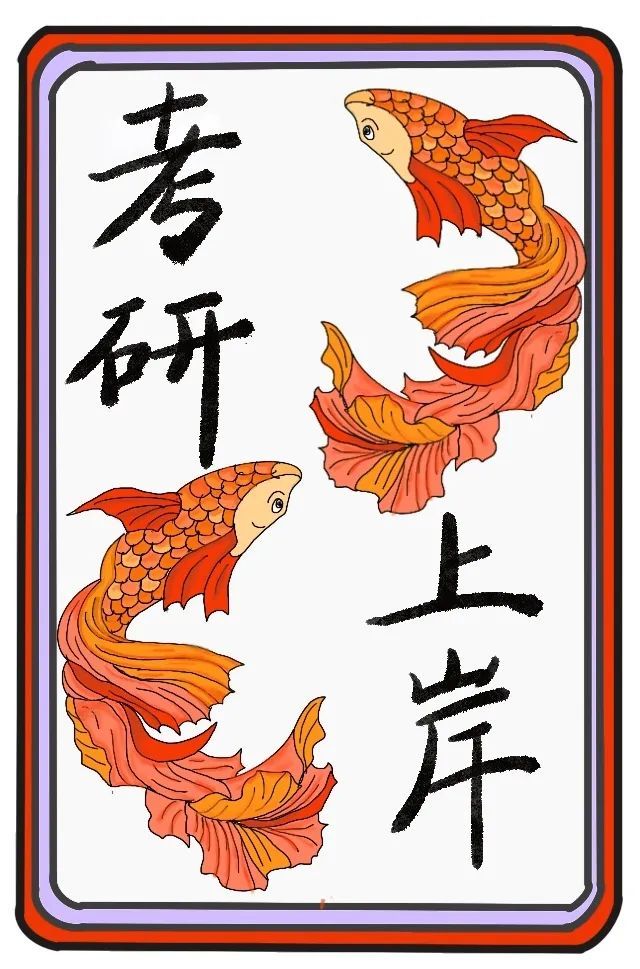 考研人,考研魂,轻松成为岸上人!_腾讯新闻