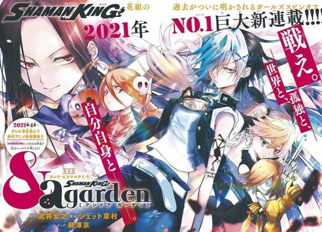 通灵王 登陆少女漫画杂志 你期待这次的新作吗 腾讯网