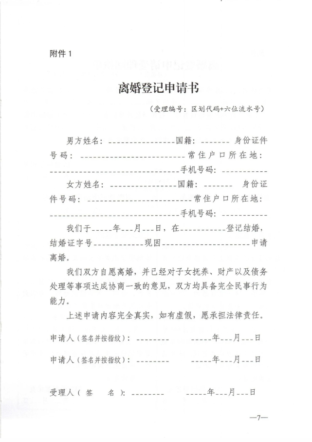 请注意离婚登记程序明年1月1日起调整