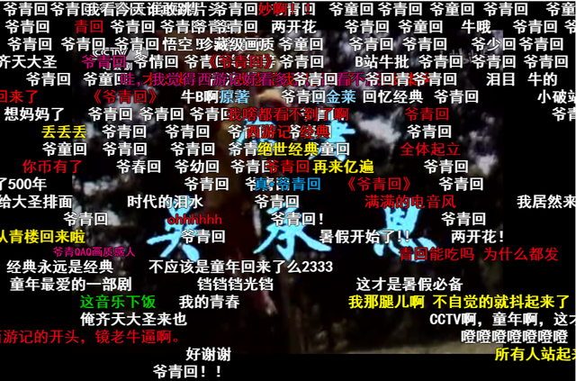 b站年度弹幕爷青回第一虽然去二次元但我却很开心