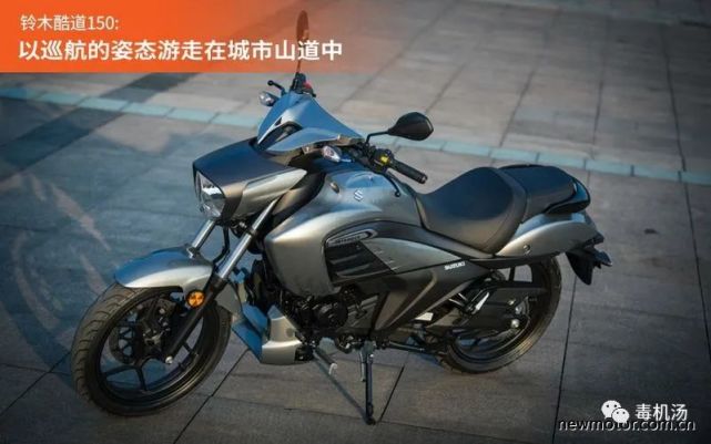 酷道150:以巡航的姿态游走在城市山道中|巡航车|济南铃木|极客飒|减震