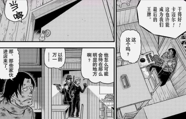 柯南漫画最新话 黑衣组织和fbi的交锋 卡迈尔中弹或领便当 腾讯网