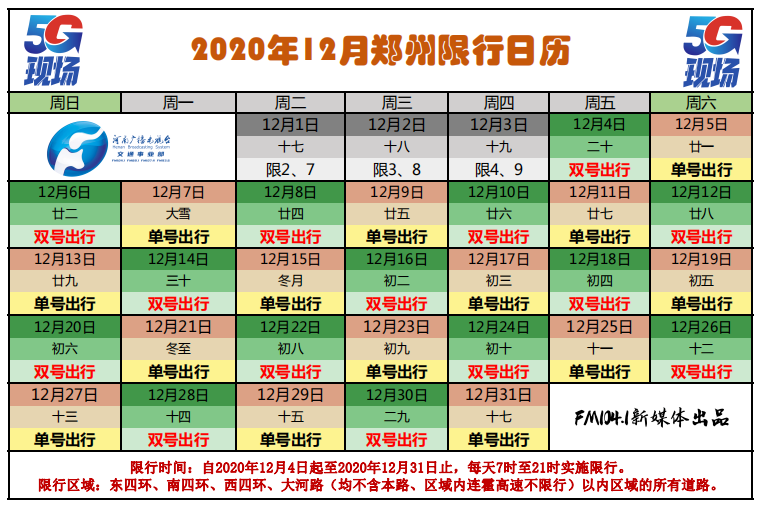 2,限行時間 自2020年12月4日起至2020年12月31日止,每天7時至21時