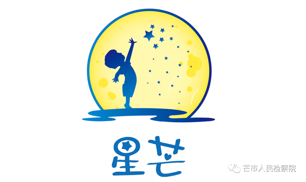 【温度】芒市检察院"星芒护未队" ,出发!