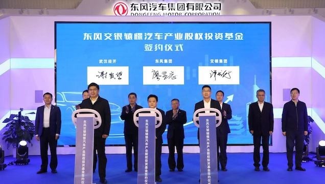 国内首支汽车产业股权投资基金落地武汉