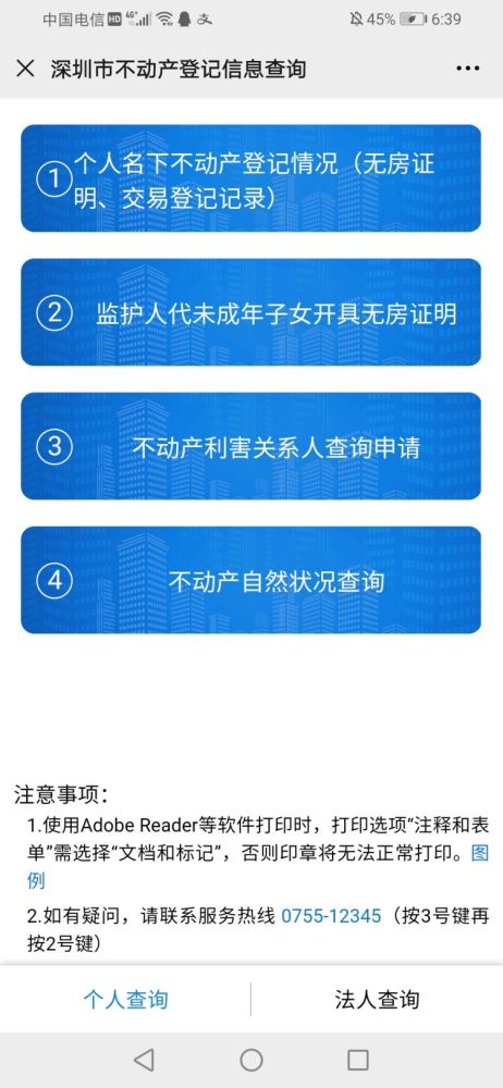 不动产登记信息新版查询系统上线新增多项 线上办 功能 腾讯新闻