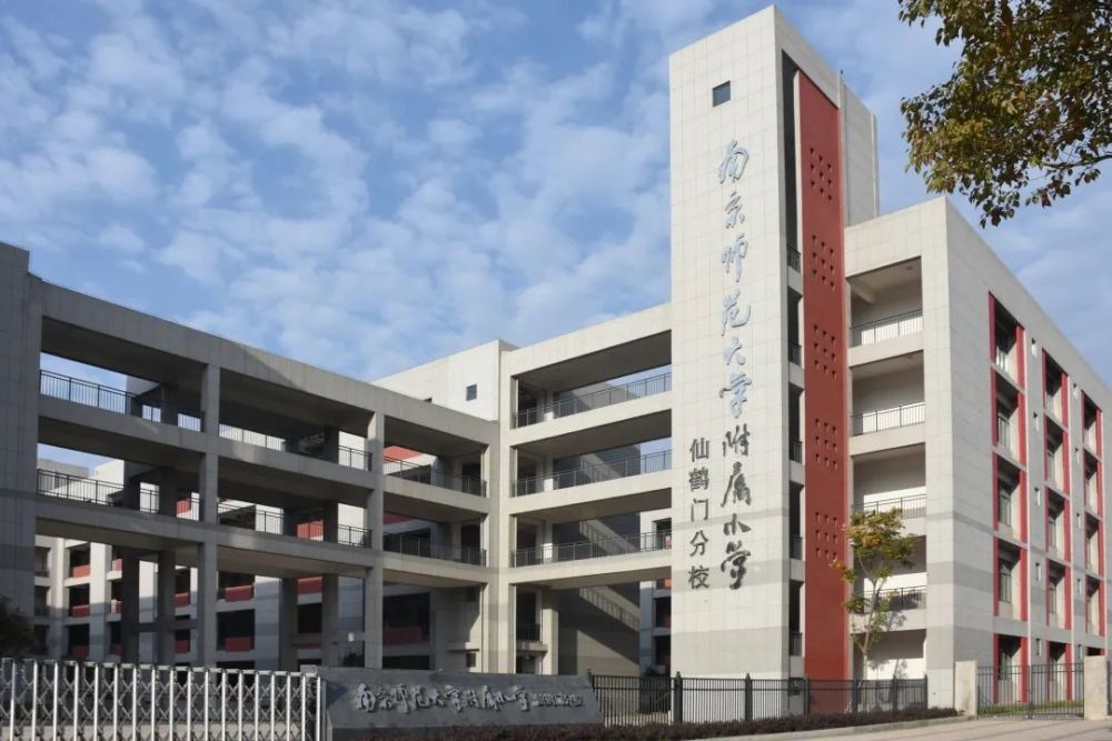 【玄武教育集团61学校篇】南京师范大学附属小学教育集团_腾讯新闻