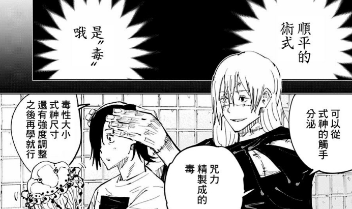 順平為何懂得使用術式 真人又一能力曝光 與夏油傑理想不謀而合