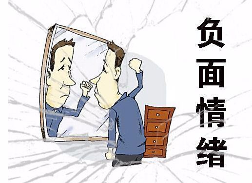 负面情绪对身体健康的伤害