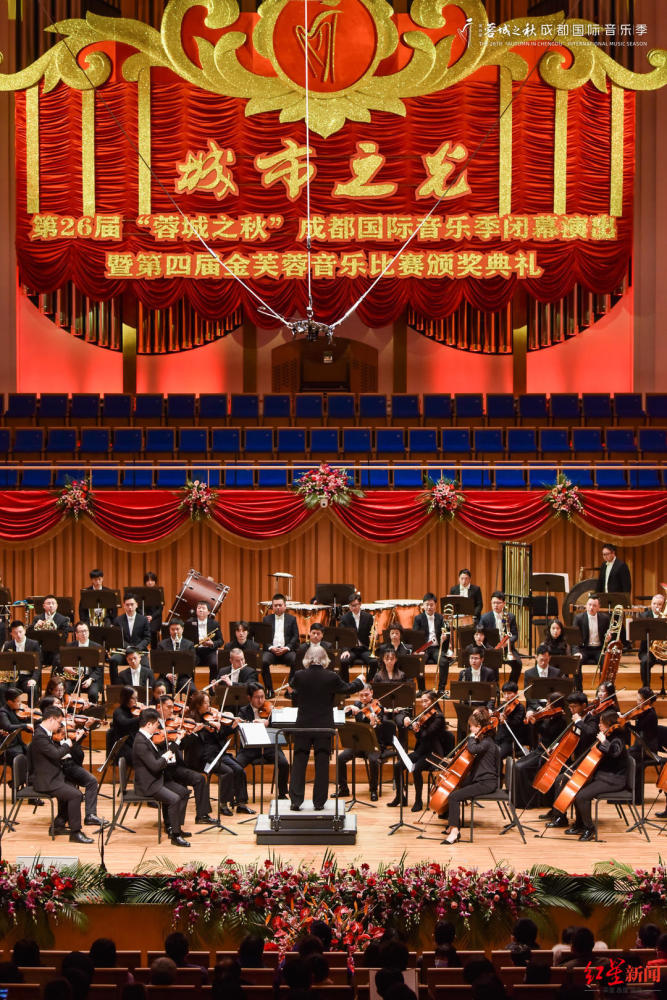 第26届"蓉城之秋"成都国际音乐季闭幕演出暨第四届金芙蓉音乐比赛颁奖