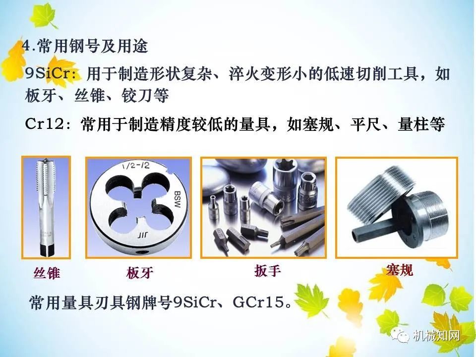 93頁ppt全面解讀《工業用鋼》:模具鋼,結構鋼,工具鋼