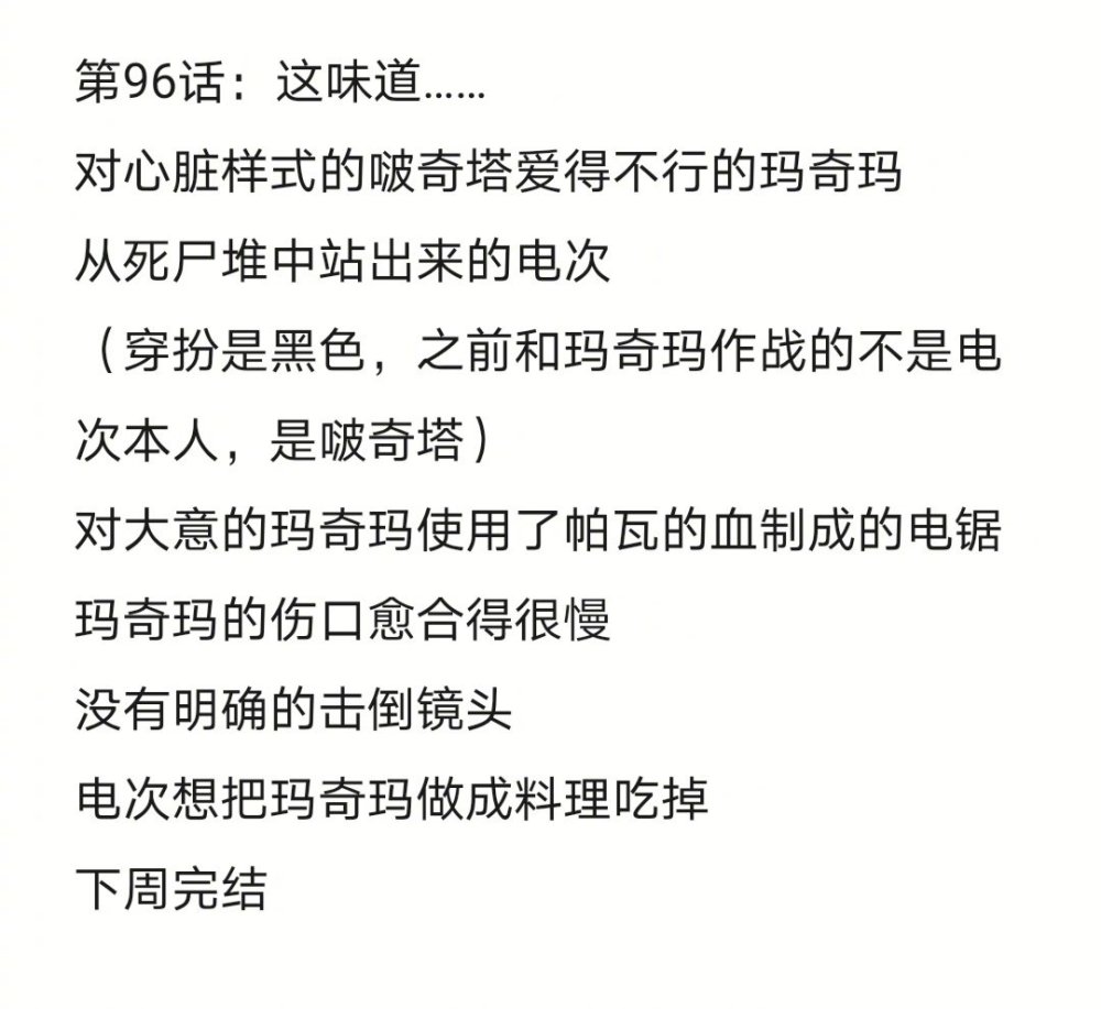 电锯人 宣布下周完结 将公布重大发表 期待动画化 腾讯新闻