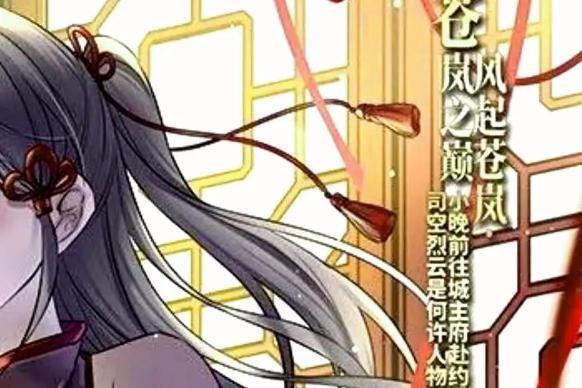 风起苍岚小晚招来的妖兽竟然变成了美男子桑冉开始慌了