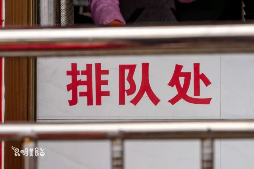 试问有多少家店会标出"排队处"这种标语,不明觉厉经营到如今,霸哥说来