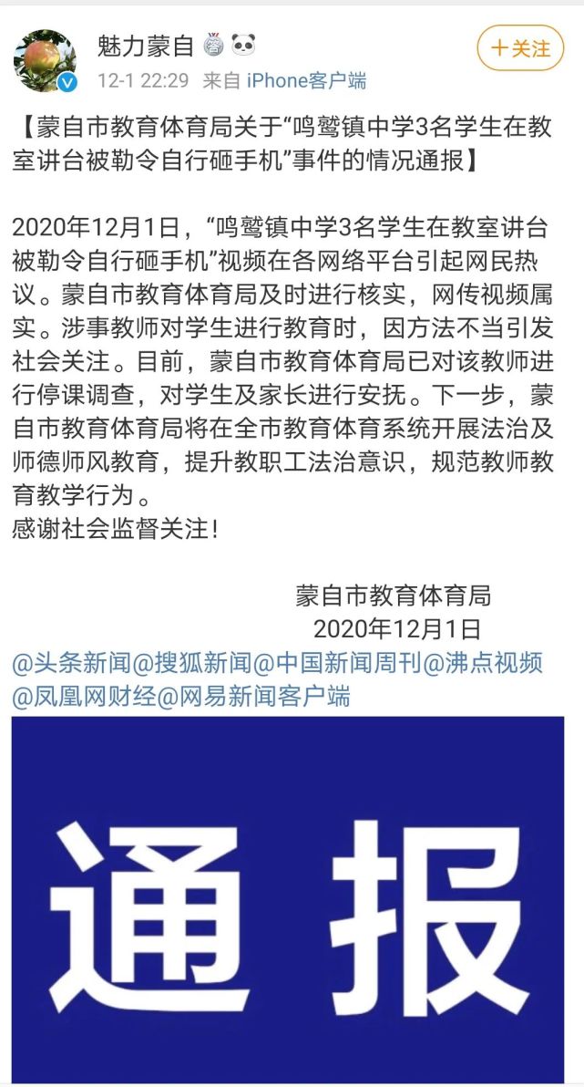 云南一中学老师勒令学生自行砸手机 教育局 停职调查 腾讯网