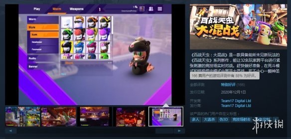 百战天虫 大混战 Steam好评率88 快乐就完了 百战天虫 大混战 百战天虫 Team17 Steam 大乱斗 绝地求生