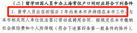 2021年留学生落户最新政策：2大亮点！3大变化！留学生落户上海政策放宽！(图1)