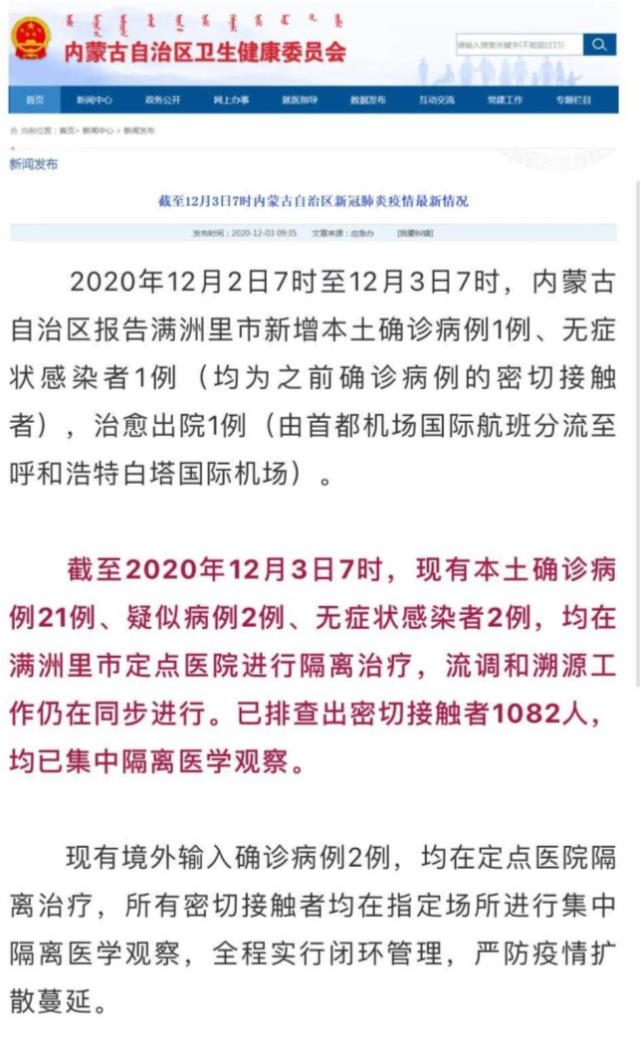 内蒙古满洲里新增本土确诊病例1例无症状感染者1例