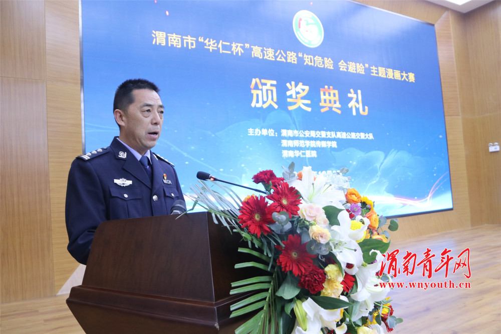 渭南市公安局交警支队高速公路交警大队大队长田军致辞渭南师范学院